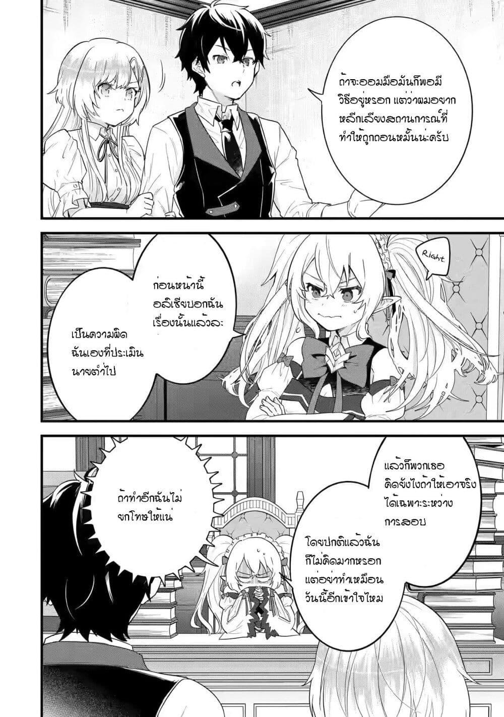 Eiyuu to Kenja no Tensei Kon Chap 4.2 - Next Chap 5.2