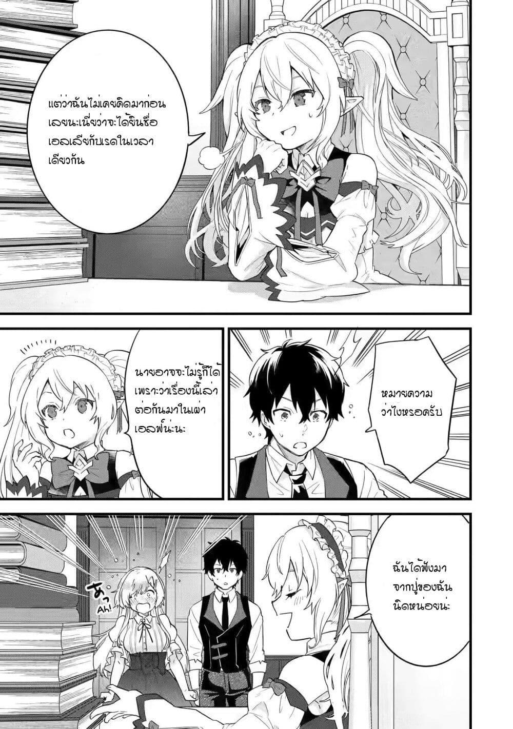 Eiyuu to Kenja no Tensei Kon Chap 4.2 - Next Chap 5.2