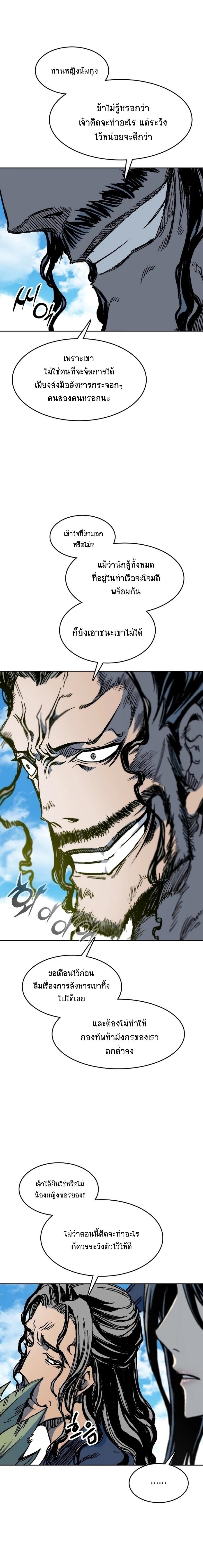 Memoir of the God of War Chap 96 - Next Chap 97