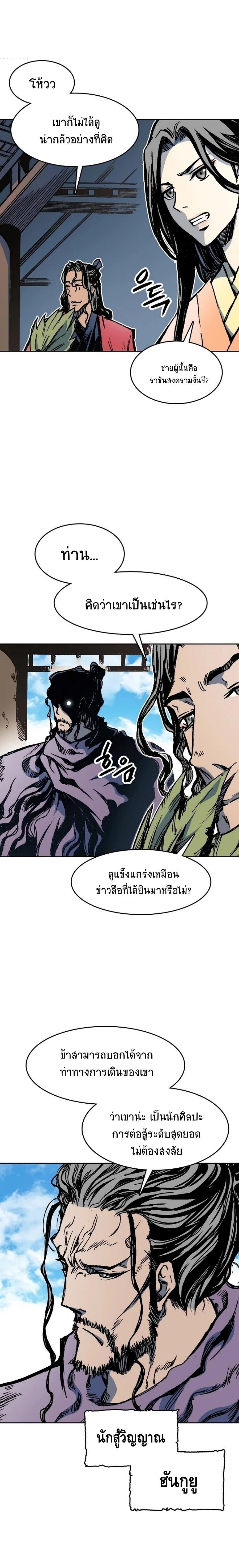 Memoir of the God of War Chap 96 - Next Chap 97