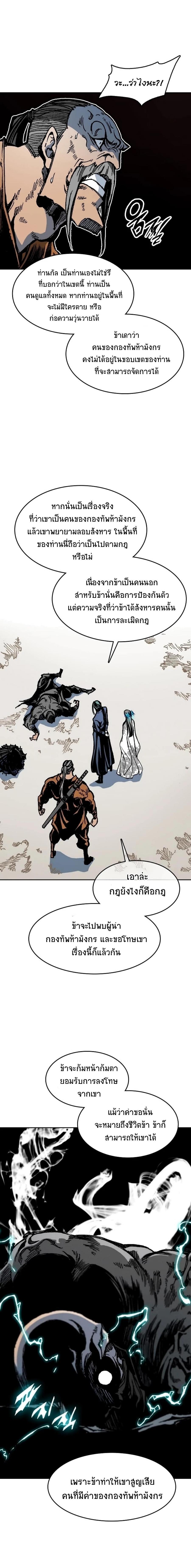 Memoir of the God of War Chap 96 - Next Chap 97