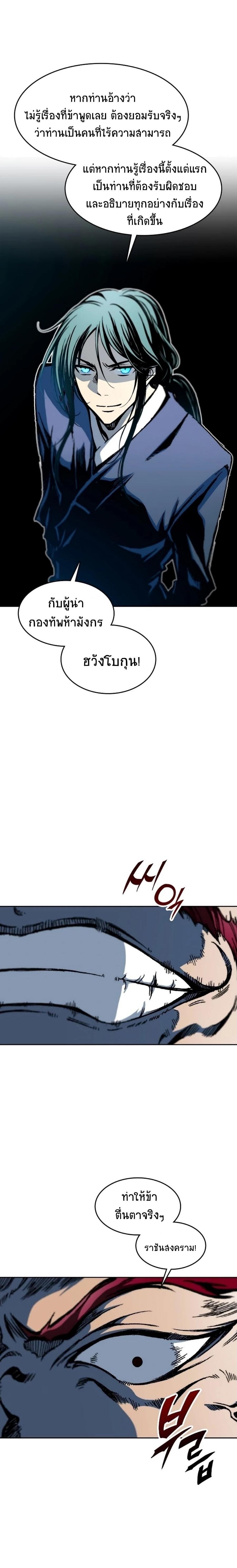 Memoir of the God of War Chap 96 - Next Chap 97