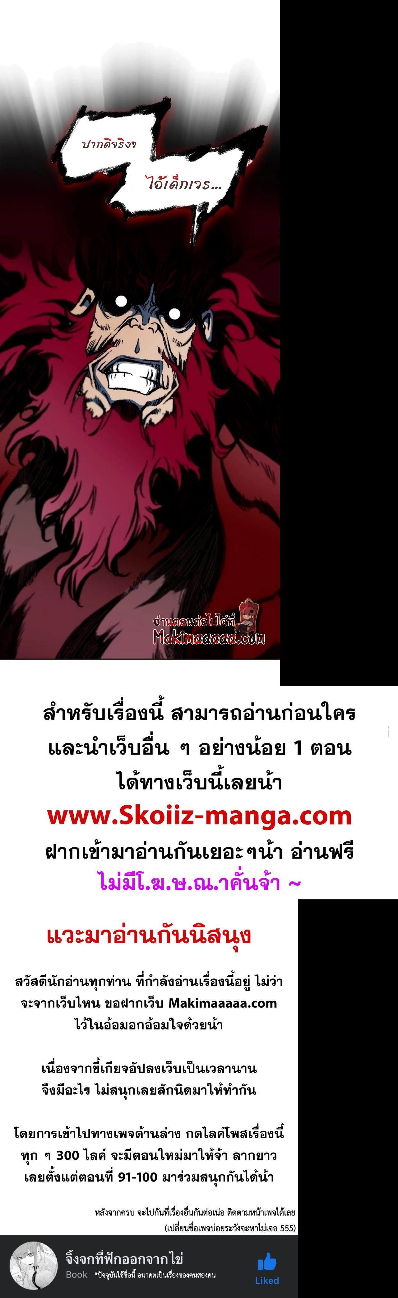 Memoir of the God of War Chap 96 - Next Chap 97