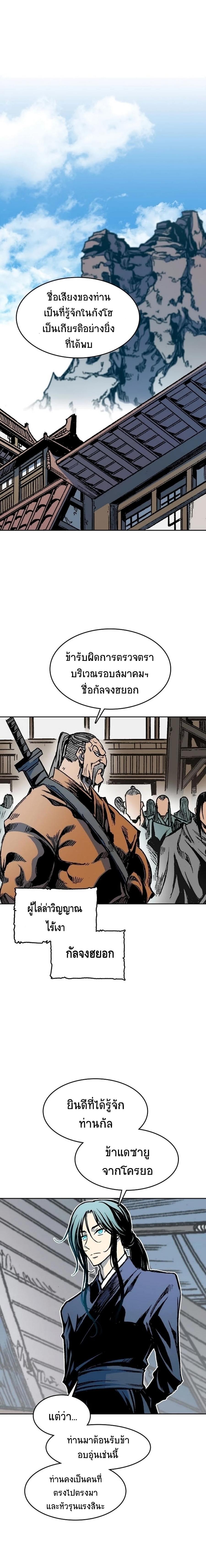 Memoir of the God of War Chap 96 - Next Chap 97