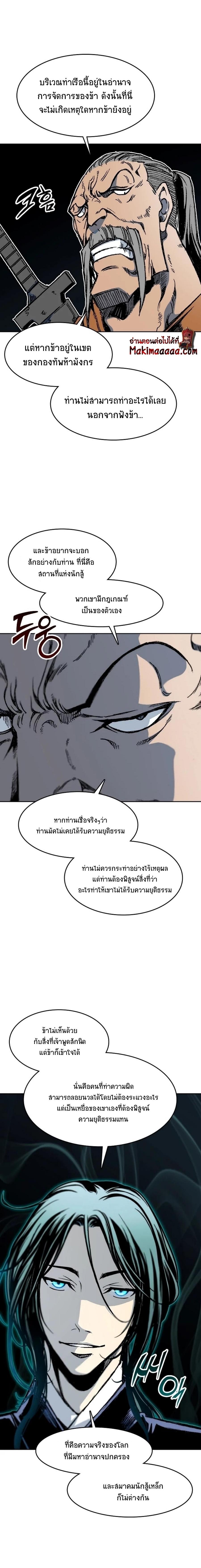 Memoir of the God of War Chap 96 - Next Chap 97