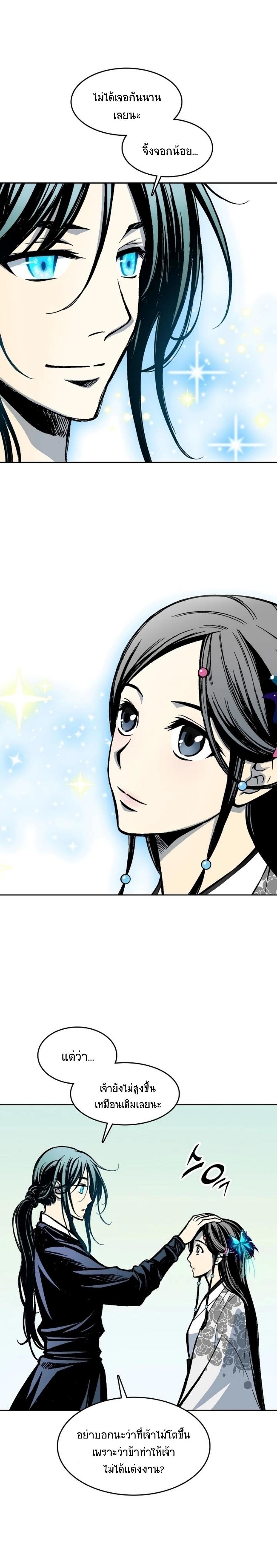 Memoir of the God of War Chap 96 - Next Chap 97