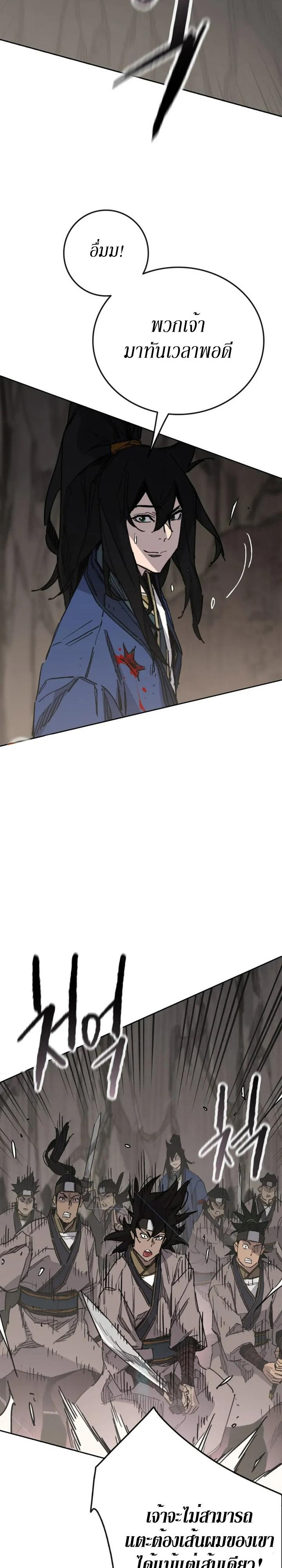 The Undefeatable Swordsman Chap 158 - Next Chap 159