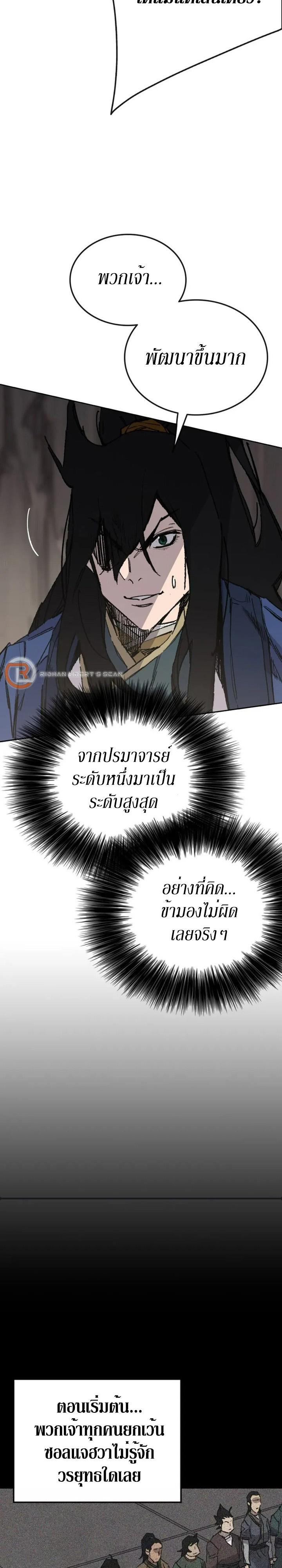 The Undefeatable Swordsman Chap 158 - Next Chap 159