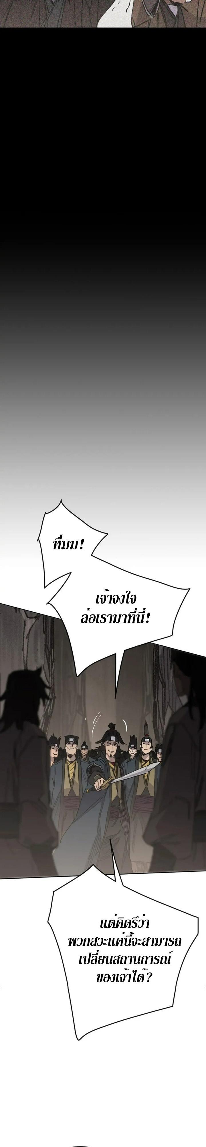 The Undefeatable Swordsman Chap 158 - Next Chap 159
