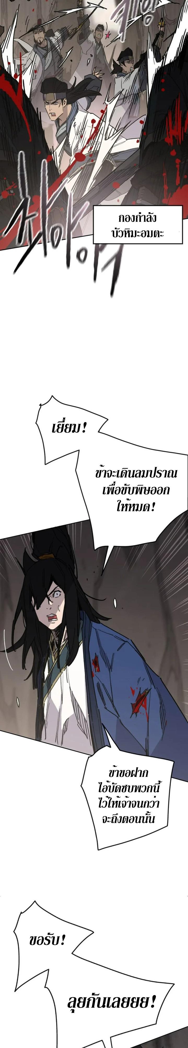 The Undefeatable Swordsman Chap 158 - Next Chap 159