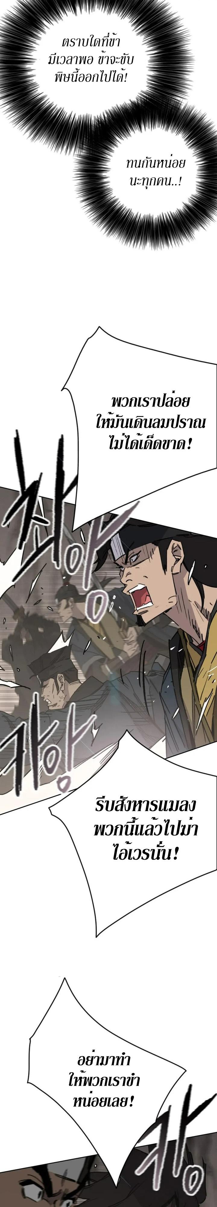 The Undefeatable Swordsman Chap 158 - Next Chap 159