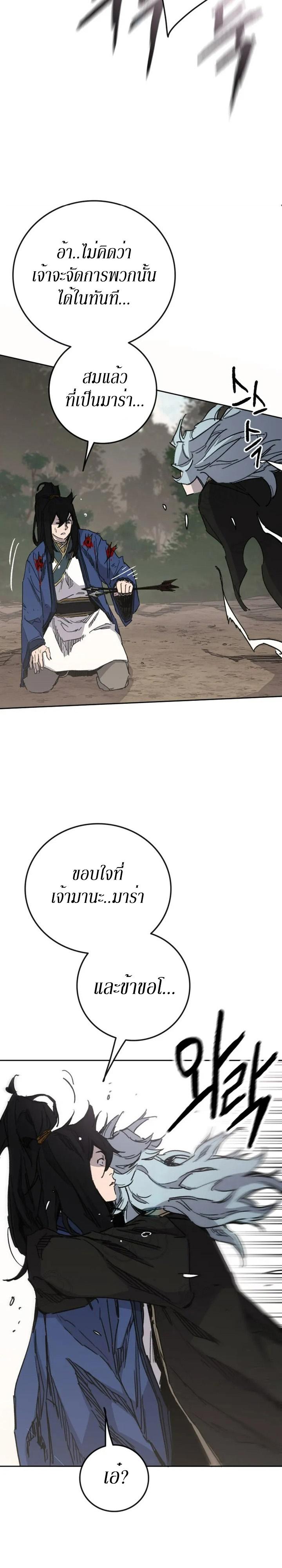 The Undefeatable Swordsman Chap 158 - Next Chap 159