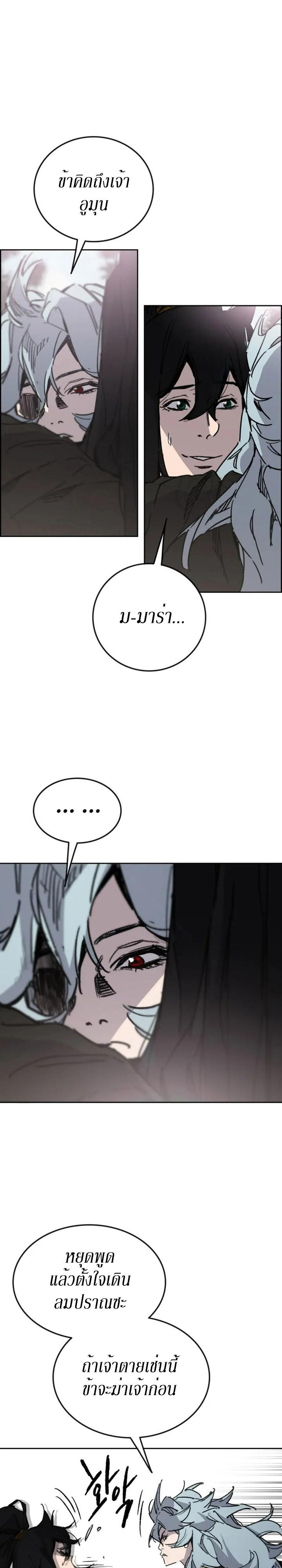 The Undefeatable Swordsman Chap 158 - Next Chap 159