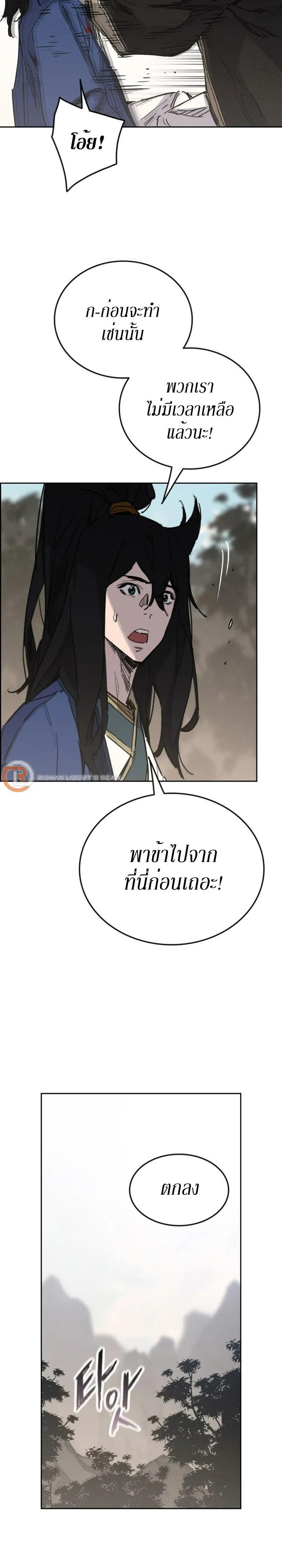 The Undefeatable Swordsman Chap 158 - Next Chap 159