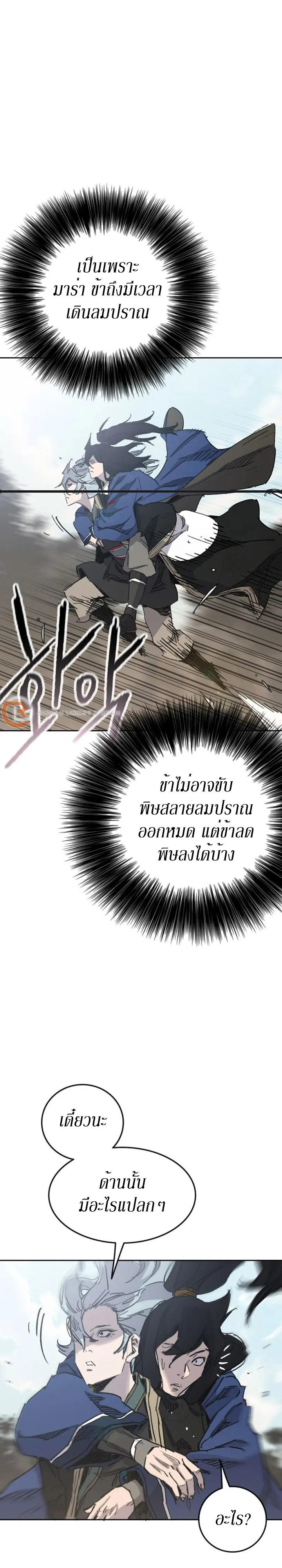 The Undefeatable Swordsman Chap 158 - Next Chap 159