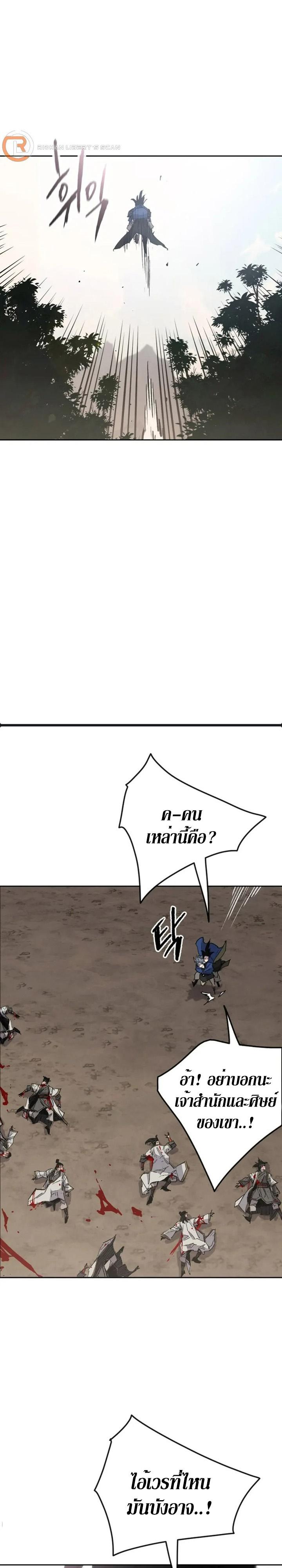 The Undefeatable Swordsman Chap 158 - Next Chap 159