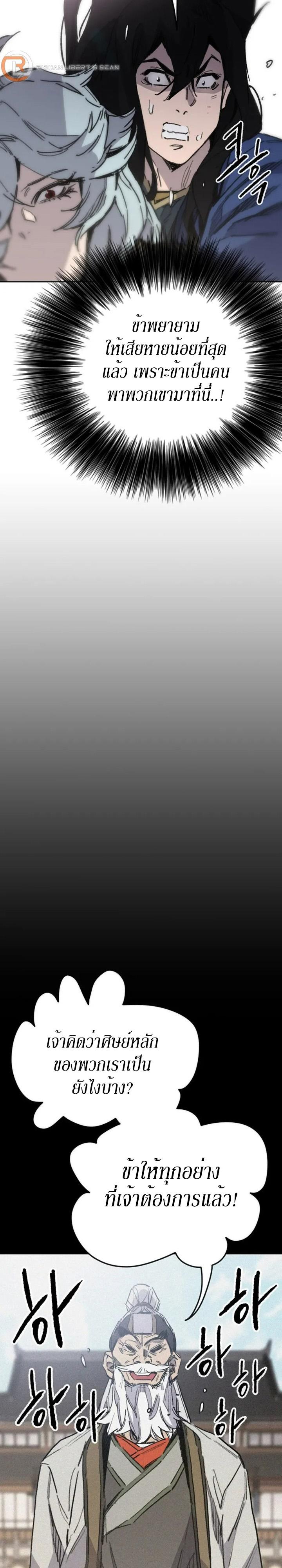 The Undefeatable Swordsman Chap 158 - Next Chap 159