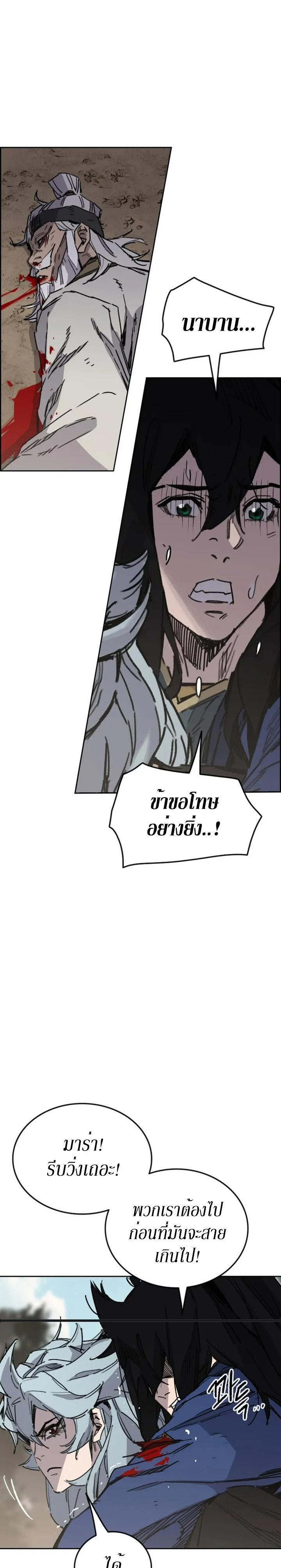 The Undefeatable Swordsman Chap 158 - Next Chap 159