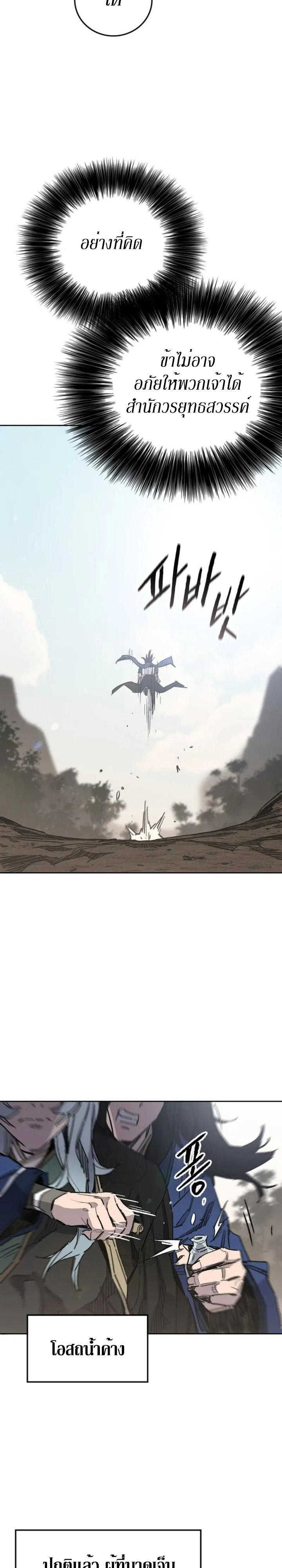 The Undefeatable Swordsman Chap 158 - Next Chap 159