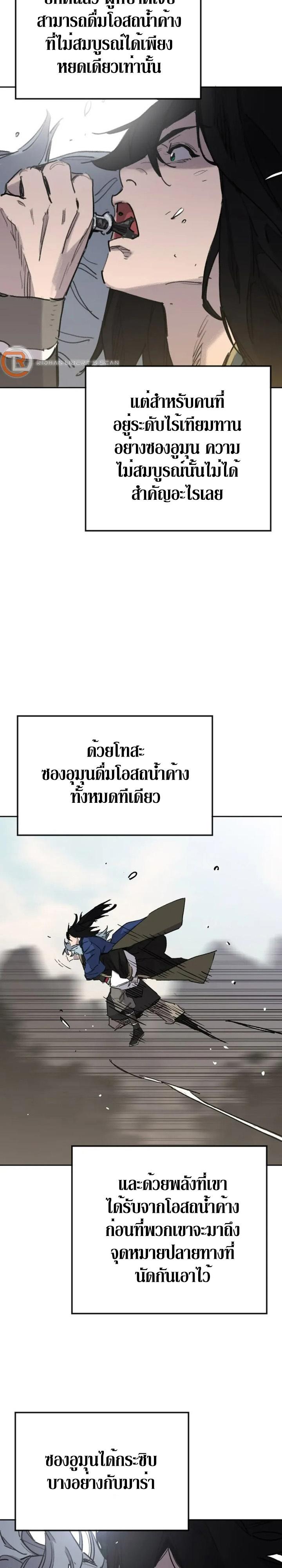 The Undefeatable Swordsman Chap 158 - Next Chap 159