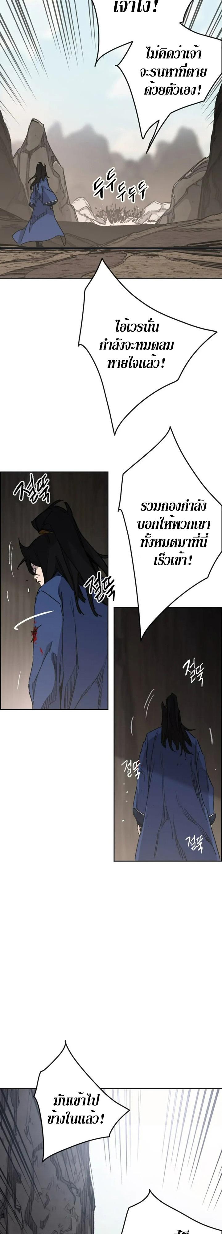 The Undefeatable Swordsman Chap 158 - Next Chap 159