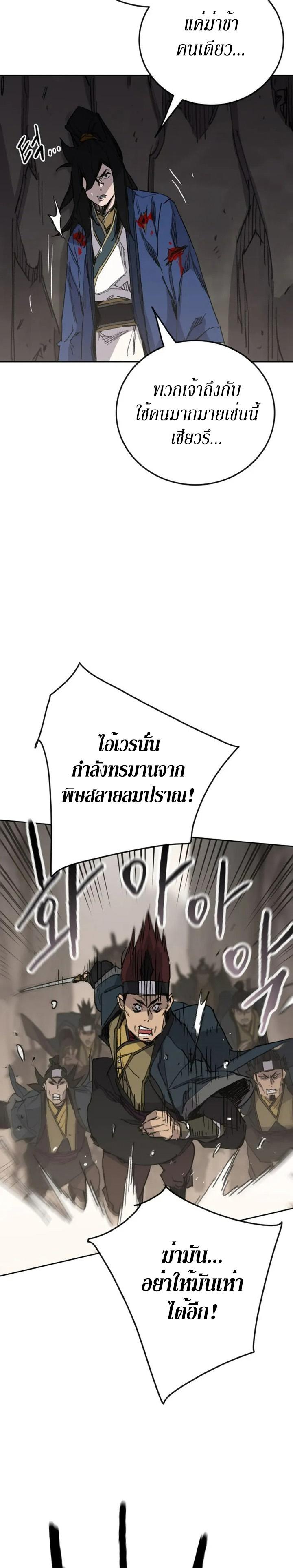 The Undefeatable Swordsman Chap 158 - Next Chap 159