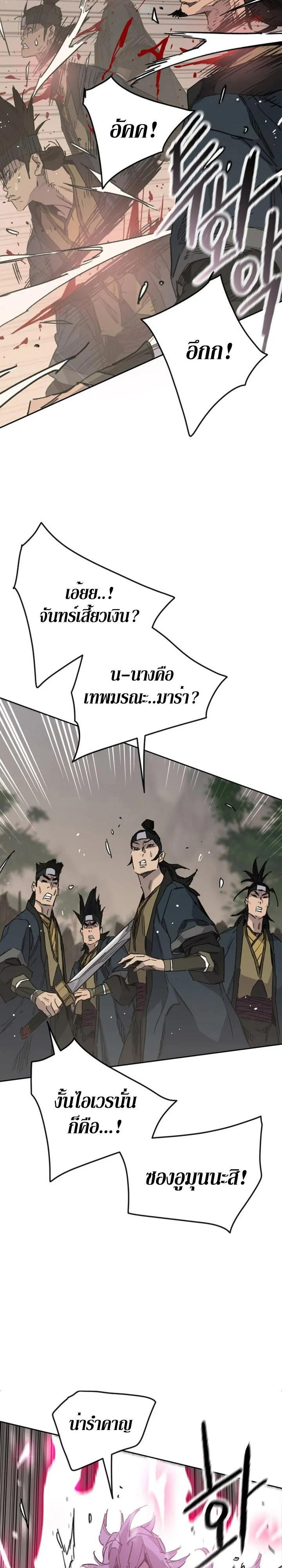 The Undefeatable Swordsman Chap 158 - Next Chap 159