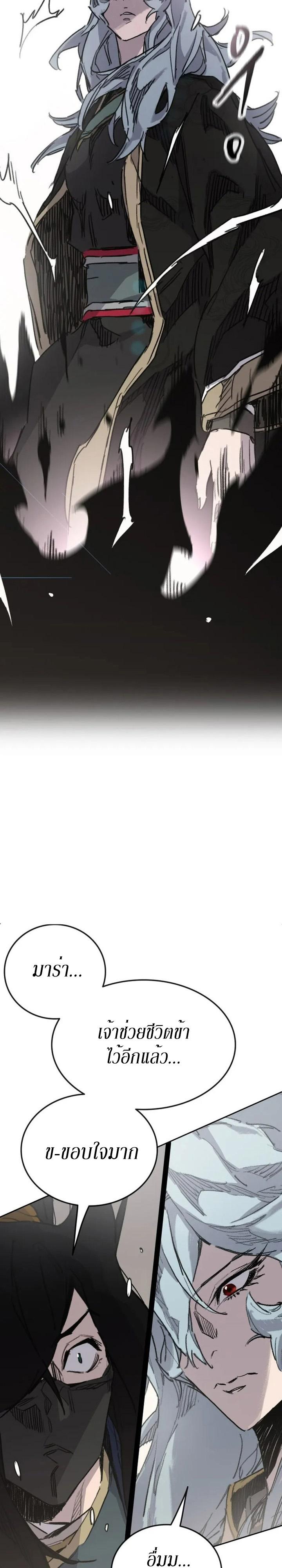 The Undefeatable Swordsman Chap 158 - Next Chap 159