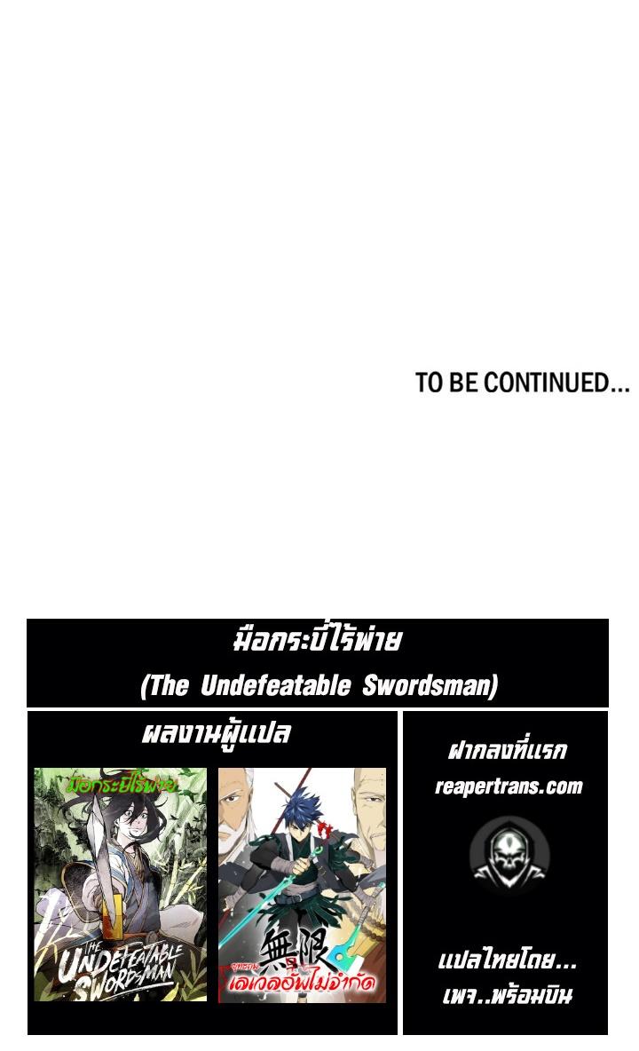 The Undefeatable Swordsman Chap 158 - Next Chap 159