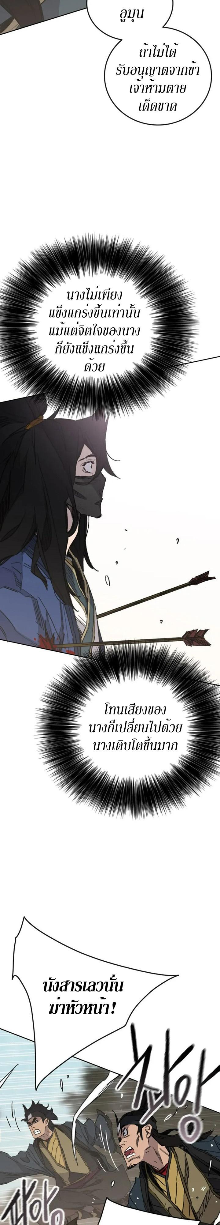 The Undefeatable Swordsman Chap 158 - Next Chap 159