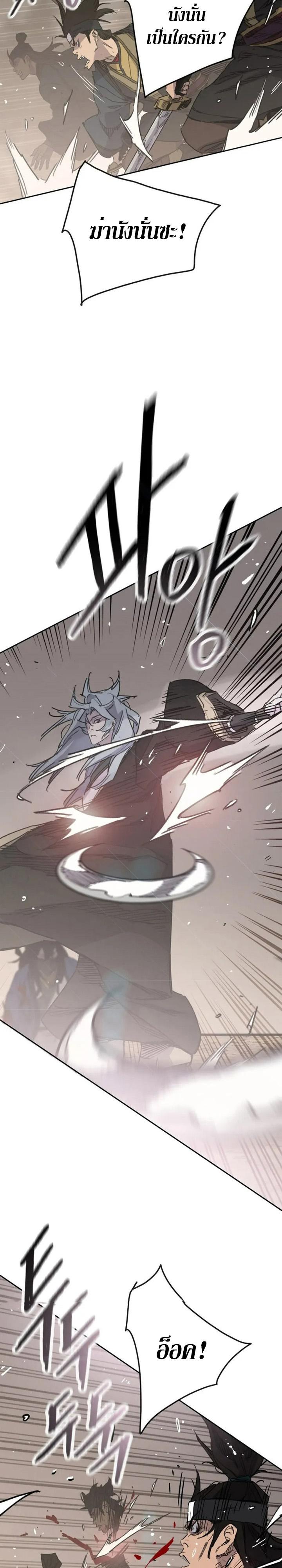 The Undefeatable Swordsman Chap 158 - Next Chap 159
