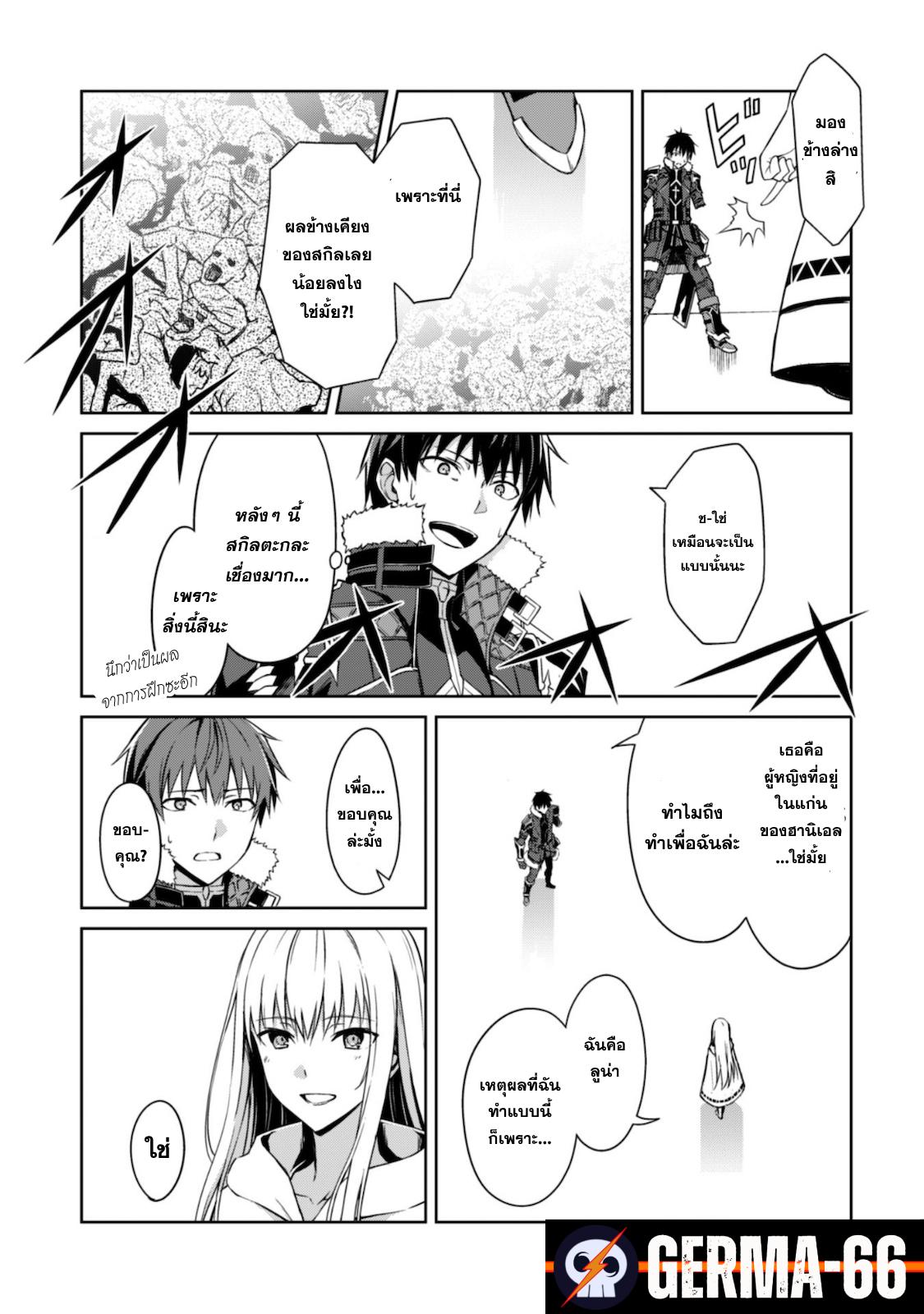 Berserk of Gluttony Chap 29 - Next Chap 30