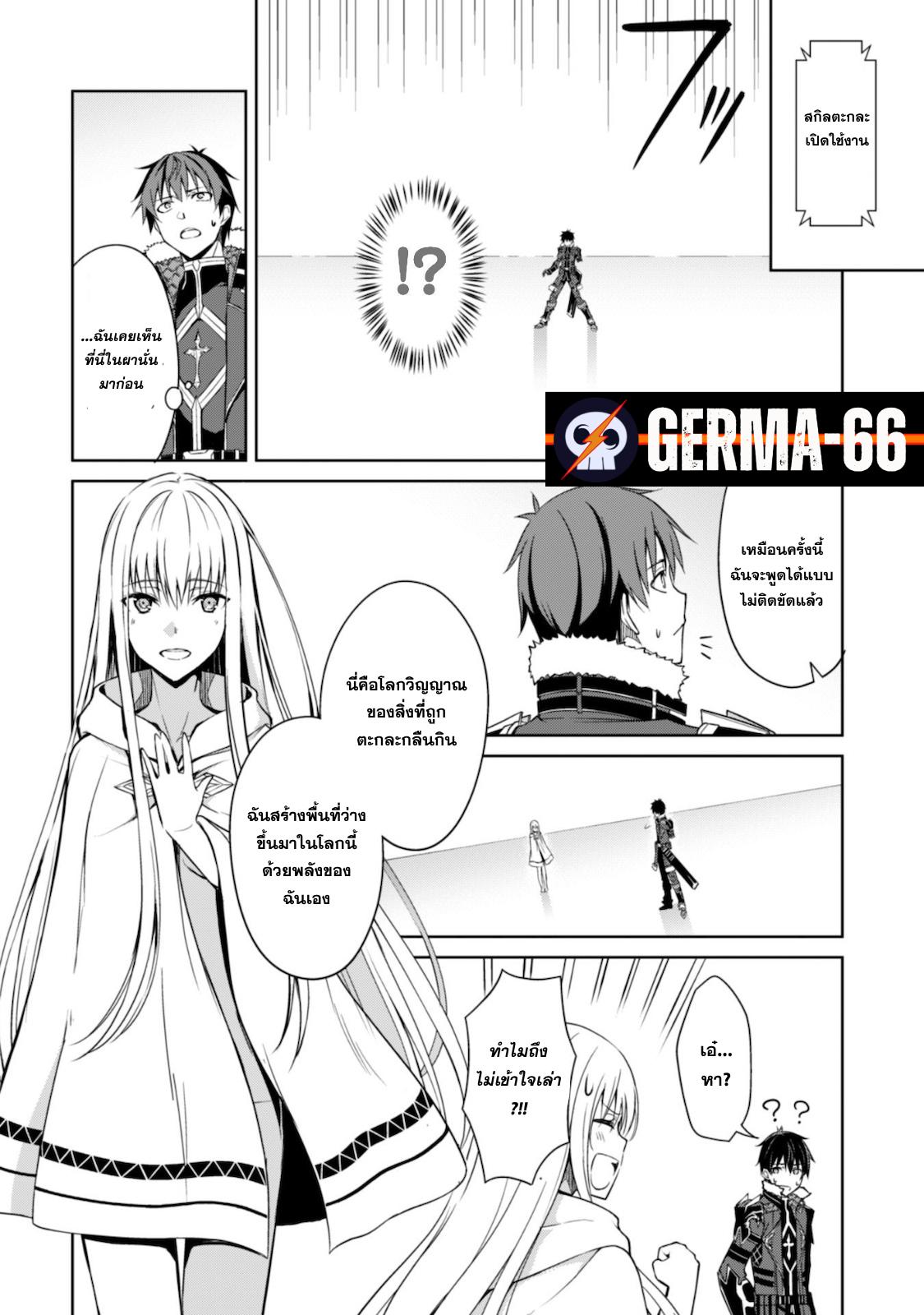 Berserk of Gluttony Chap 29 - Next Chap 30