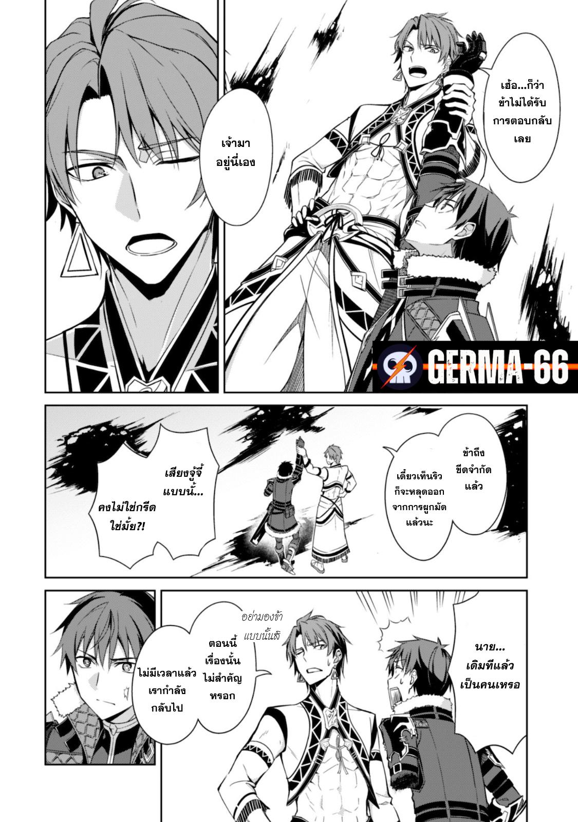 Berserk of Gluttony Chap 29 - Next Chap 30