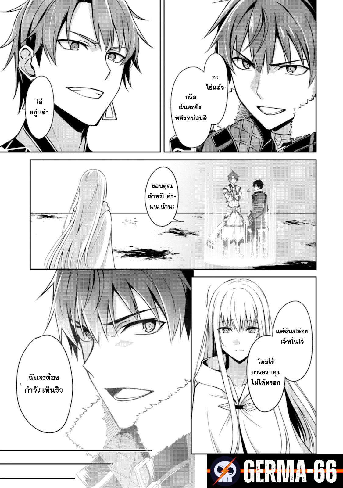 Berserk of Gluttony Chap 29 - Next Chap 30