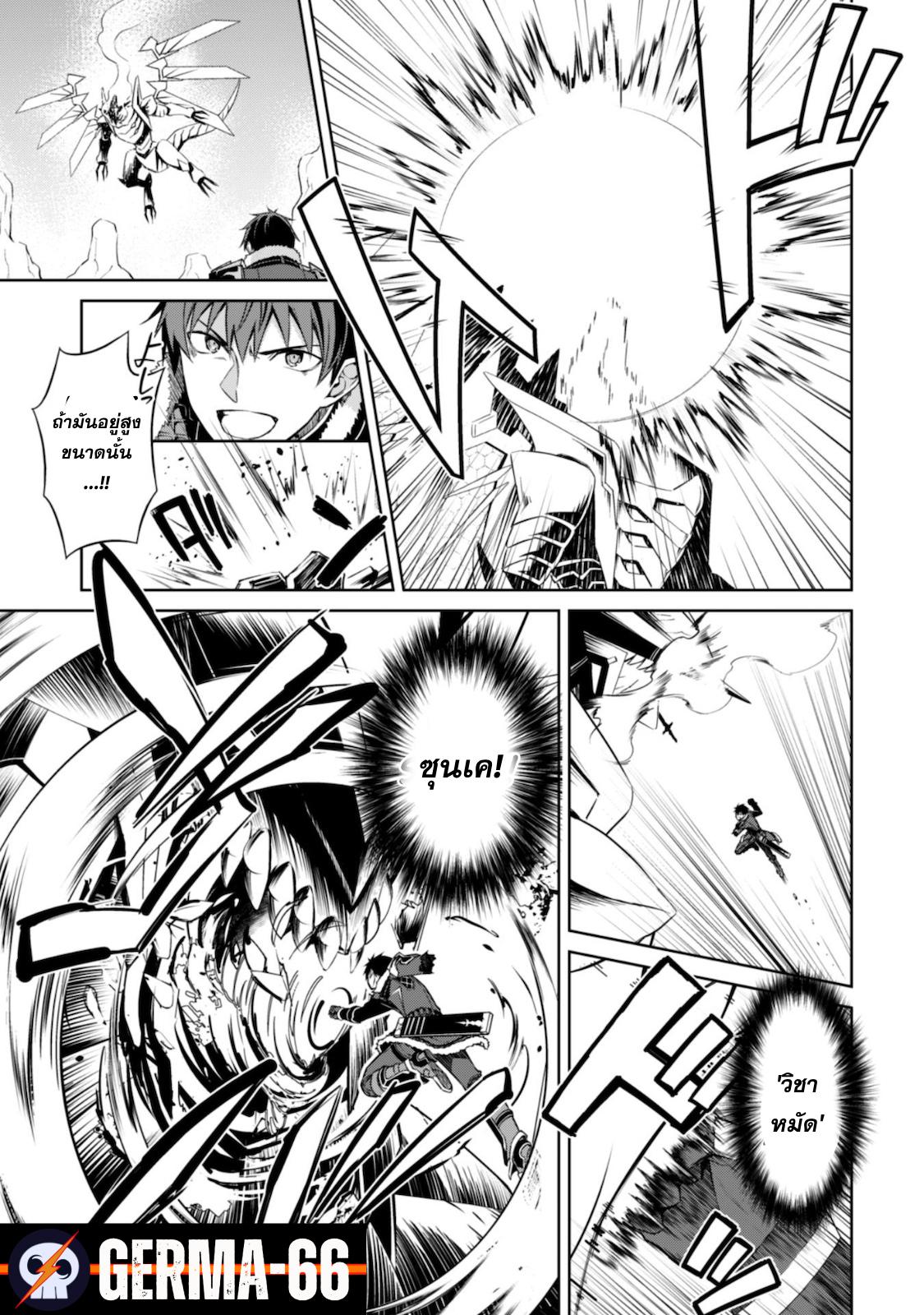 Berserk of Gluttony Chap 29 - Next Chap 30