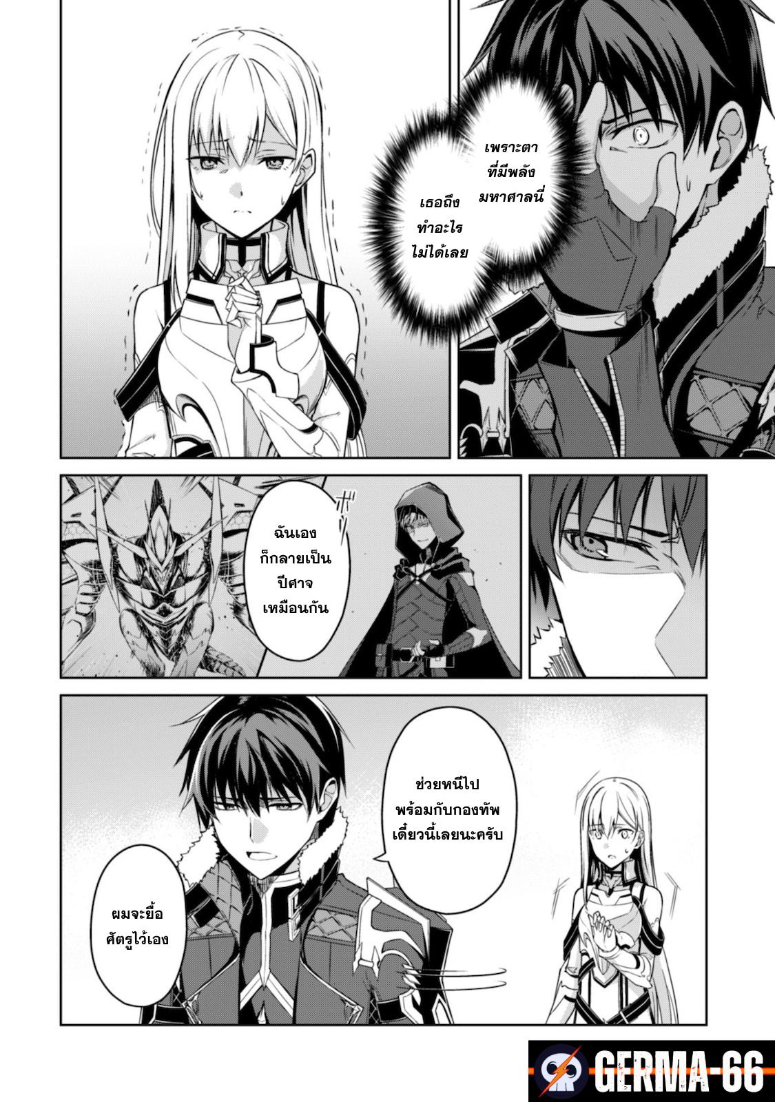 Berserk of Gluttony Chap 29 - Next Chap 30