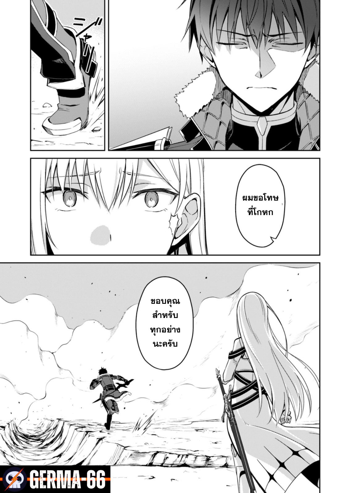 Berserk of Gluttony Chap 29 - Next Chap 30