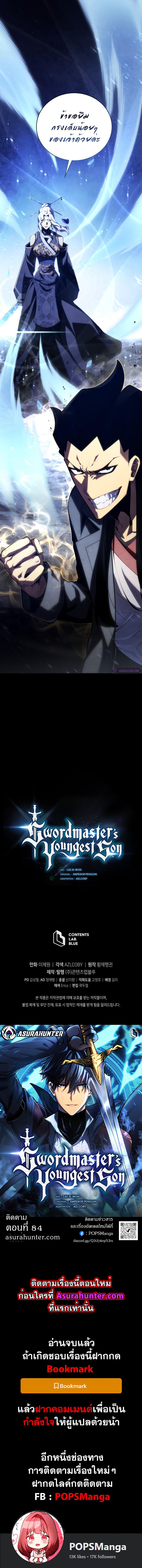 Swordmaster’s Youngest Son Chap 83 - Next Chap 84