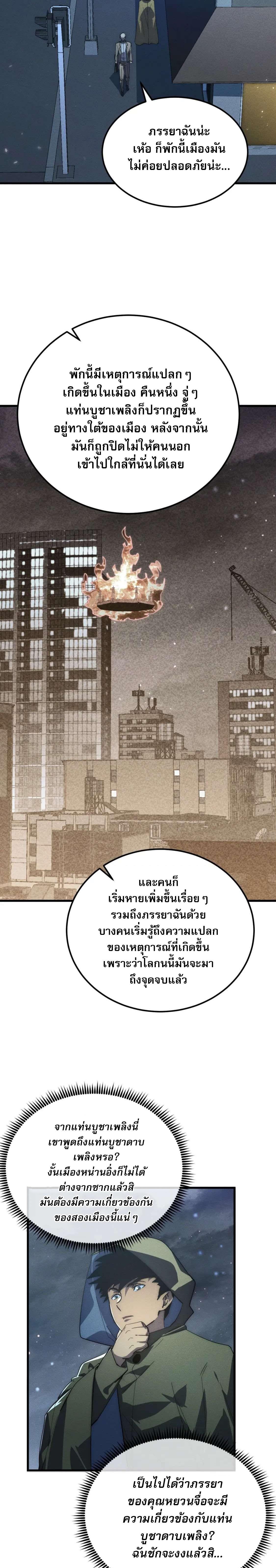 Rise From The Rubble Chap 180 - Next Chap 181