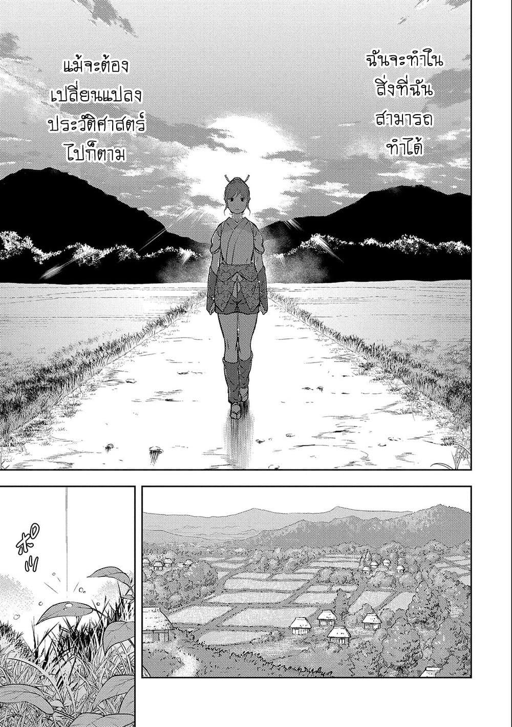 Sengoku Komachi Kuroutan: Noukou Giga Chap 35 - Next Chap 36