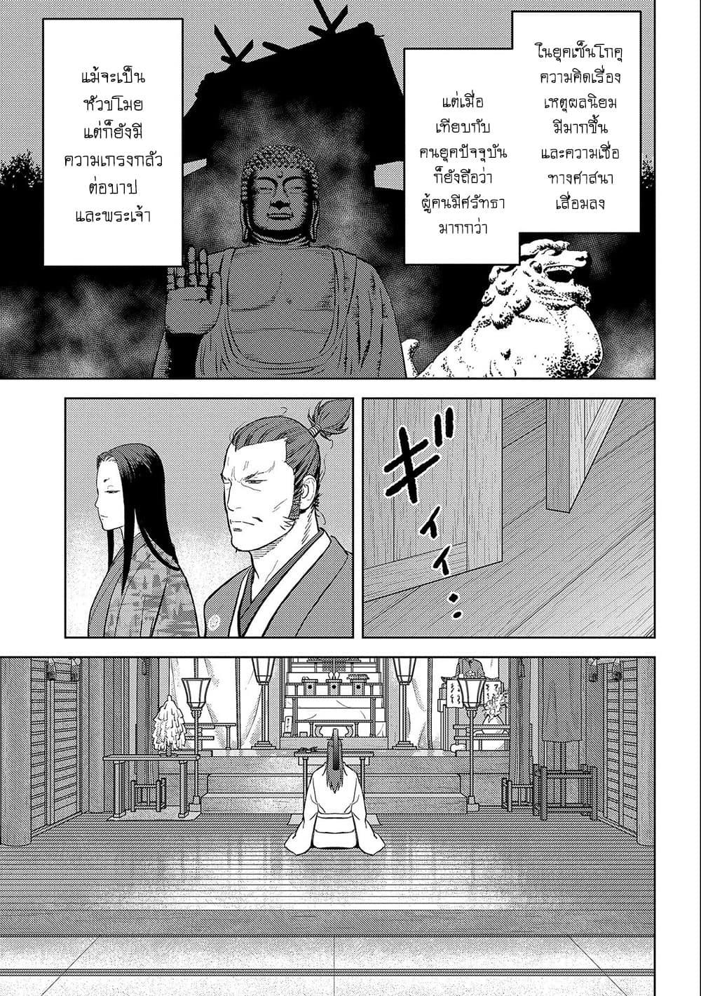 Sengoku Komachi Kuroutan: Noukou Giga Chap 35 - Next Chap 36
