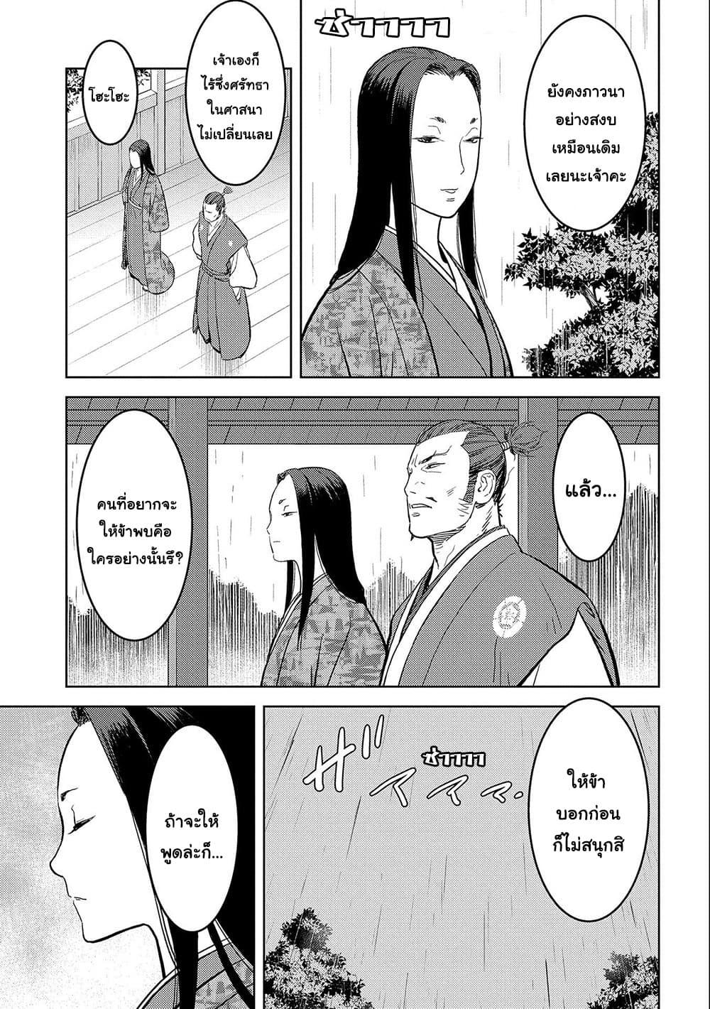 Sengoku Komachi Kuroutan: Noukou Giga Chap 35 - Next Chap 36