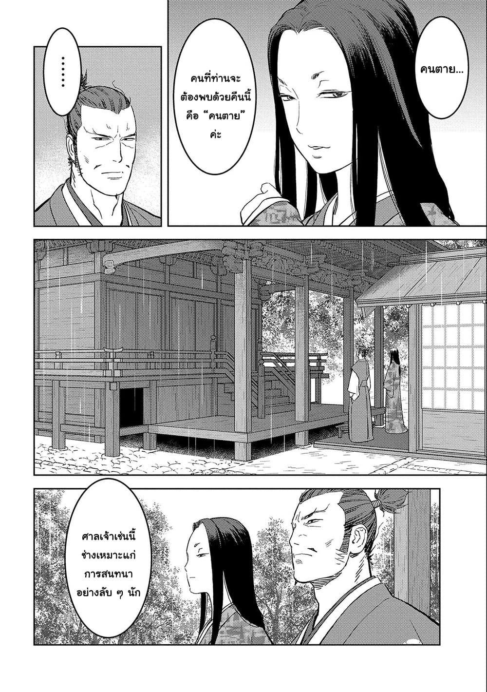 Sengoku Komachi Kuroutan: Noukou Giga Chap 35 - Next Chap 36