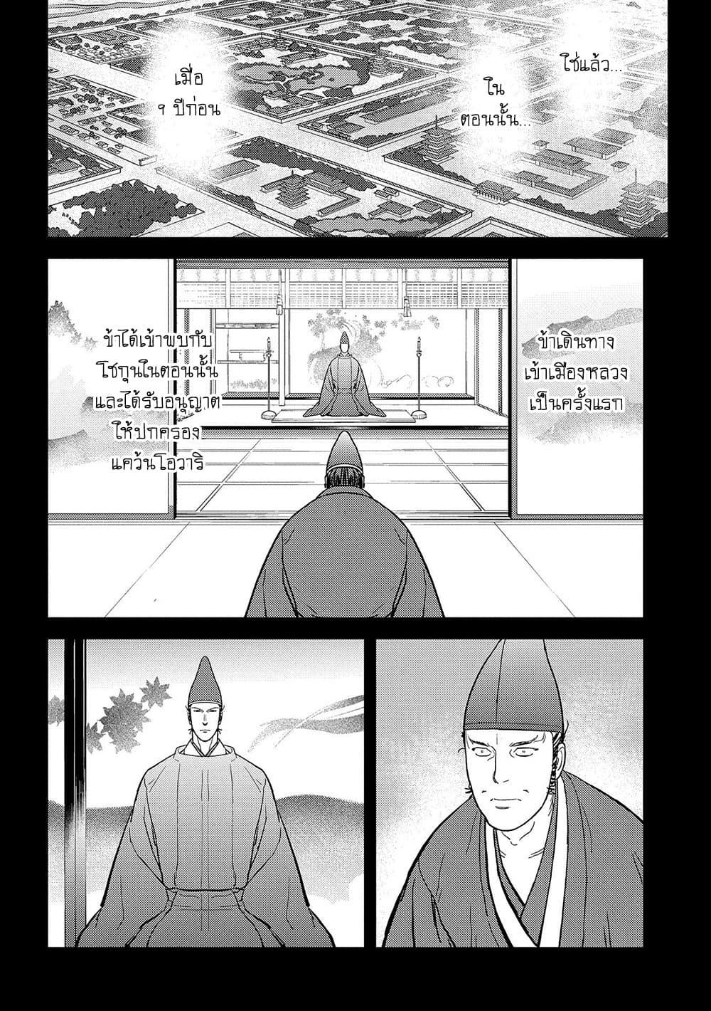 Sengoku Komachi Kuroutan: Noukou Giga Chap 35 - Next Chap 36