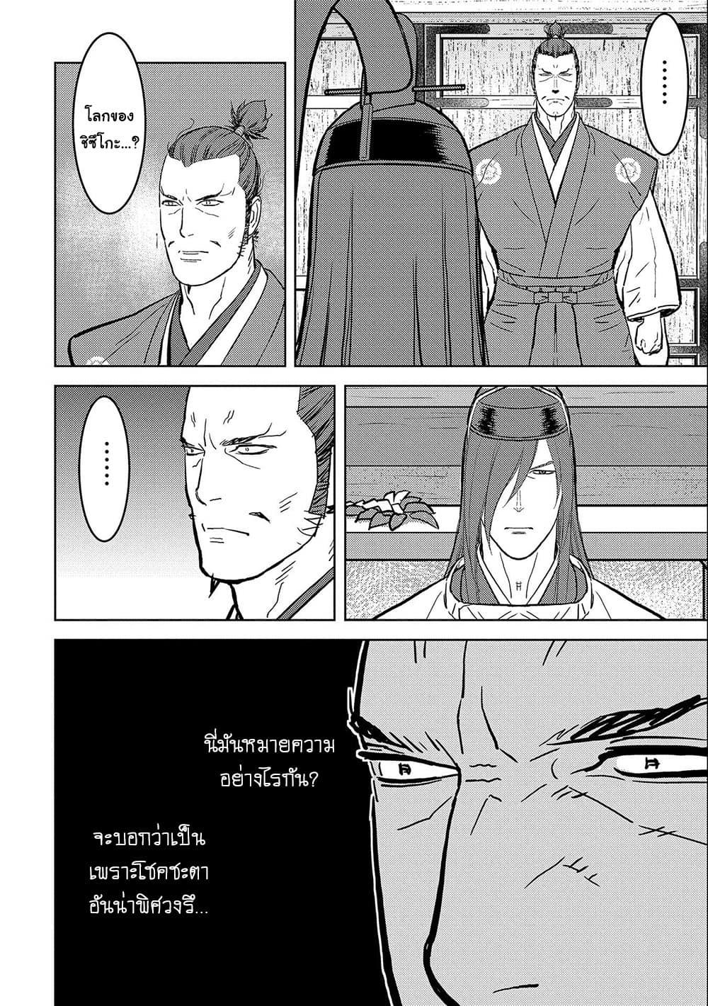 Sengoku Komachi Kuroutan: Noukou Giga Chap 35 - Next Chap 36
