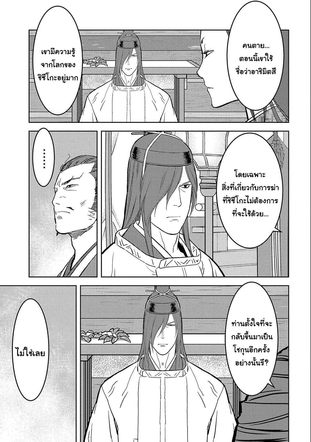 Sengoku Komachi Kuroutan: Noukou Giga Chap 35 - Next Chap 36