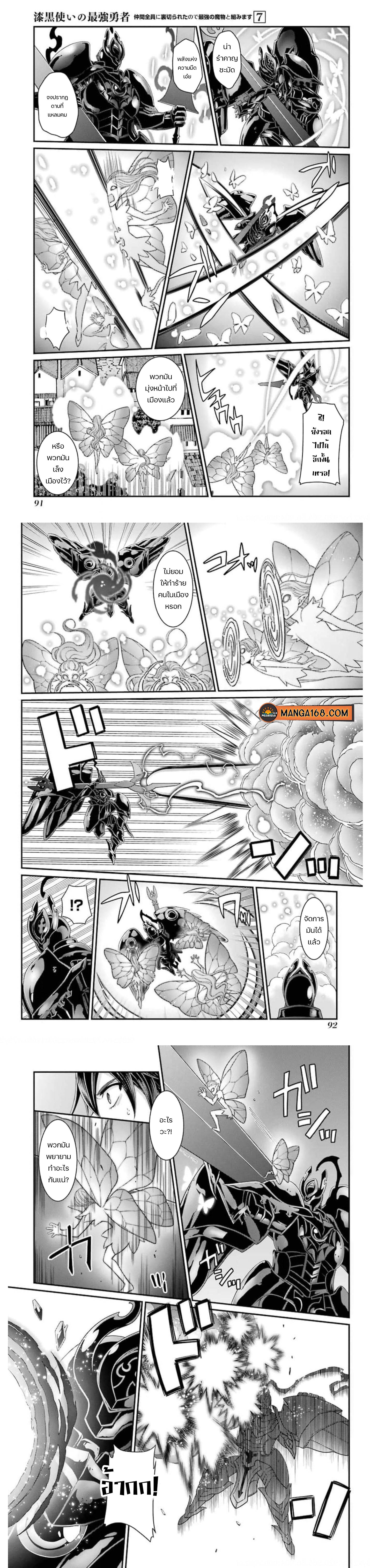 Shikkoku Tsukai No Saikyou Yuusha ~ Nakama Zenin Ni… No De Saikyou No Mamono To Kumimasu Chap 35 - Next Chap 36