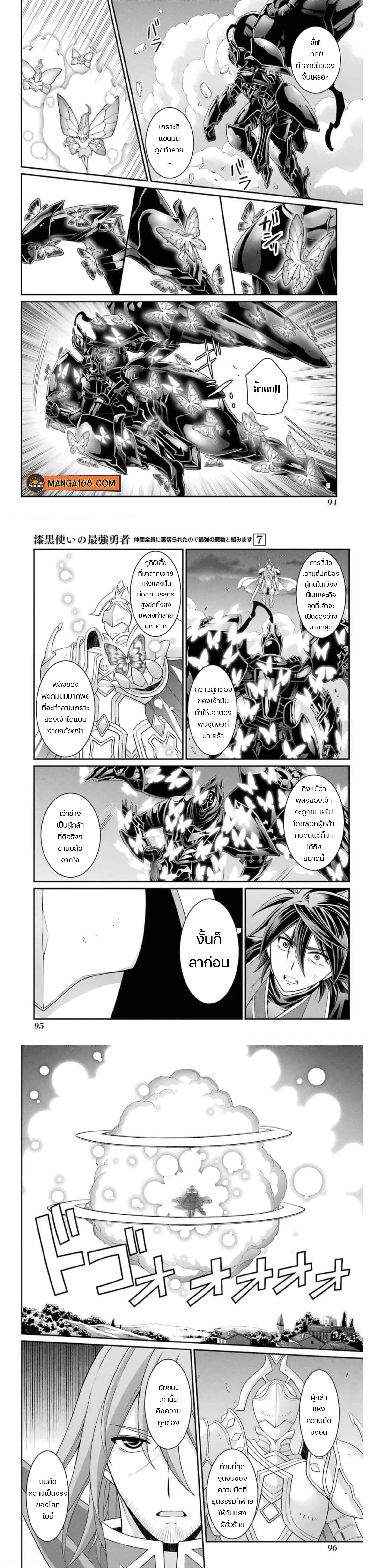 Shikkoku Tsukai No Saikyou Yuusha ~ Nakama Zenin Ni… No De Saikyou No Mamono To Kumimasu Chap 35 - Next Chap 36