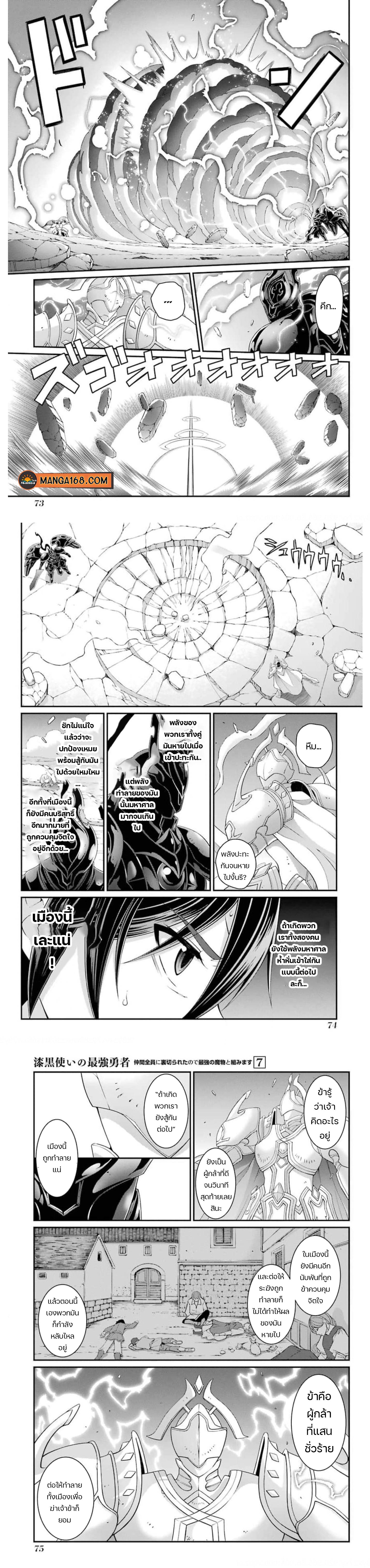 Shikkoku Tsukai No Saikyou Yuusha ~ Nakama Zenin Ni… No De Saikyou No Mamono To Kumimasu Chap 35 - Next Chap 36